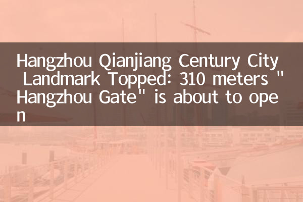 Hangzhou Qianjiang सेंचुरी सिटी लैंडमार्क टॉप: 310 मीटर 