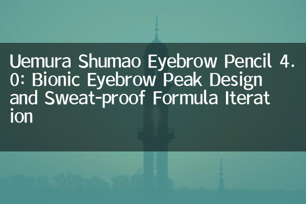 Uemura Shumao Eyebrow Pensil 4.0